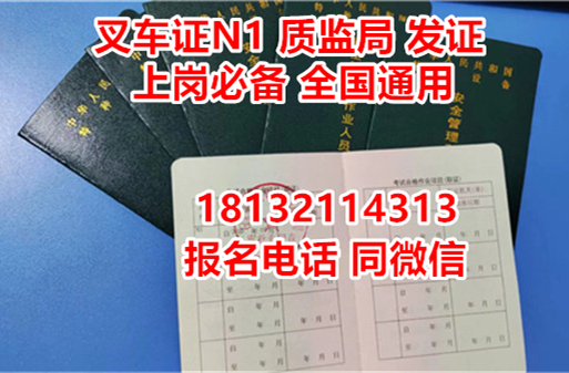 石家莊叉車證在哪報名