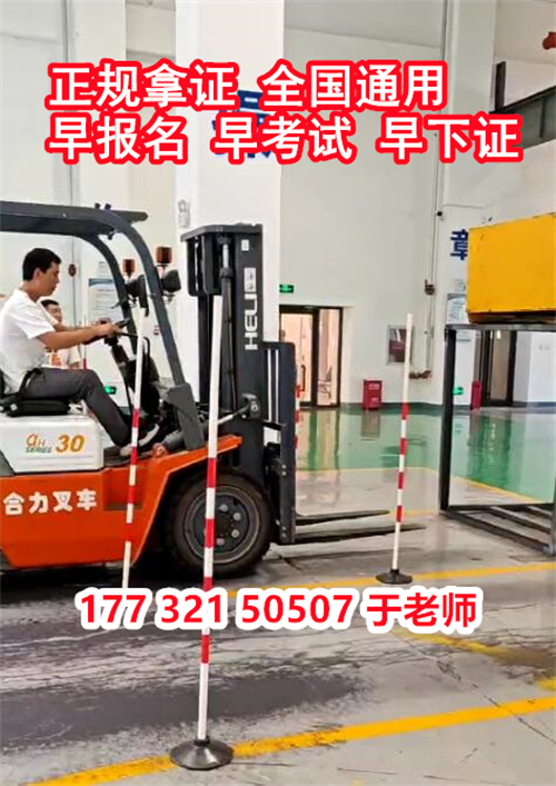 石家莊叉車(chē)證辦理需要什么資料