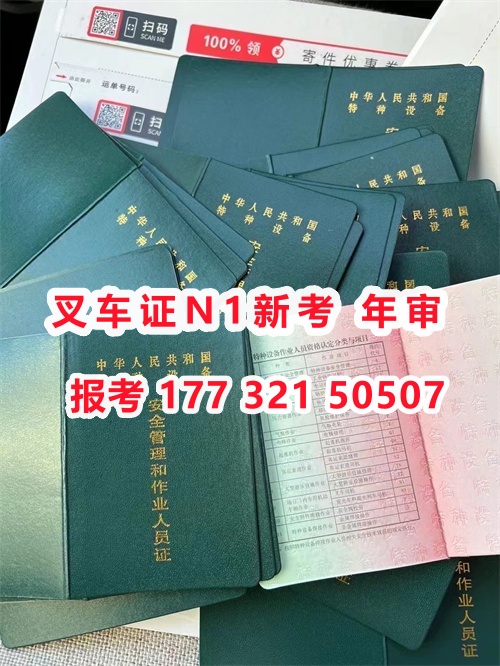 叉車證報名入口官網（2024年報名流程）