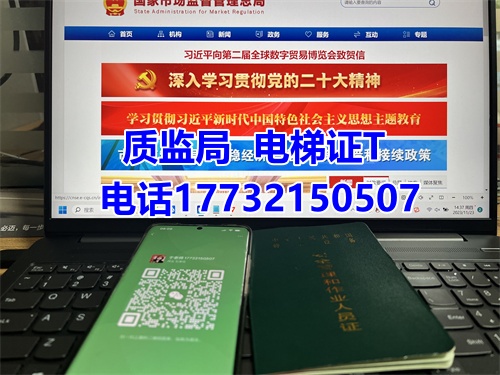 2024石家莊電梯證官網報名入口