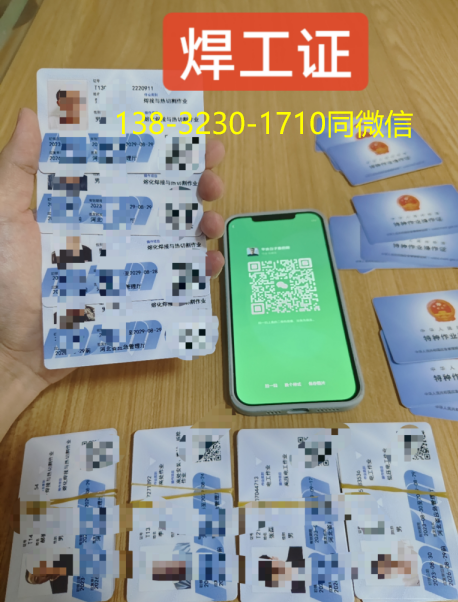 焊工證復審要多少錢（2025年最新規定）