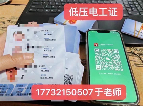 河北省電工證網官網入口