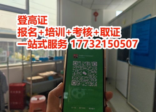 石家莊登高證官網(wǎng)報名入口（付報名流程）