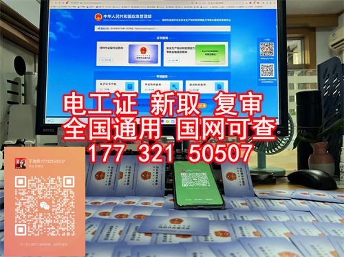  國家應急管理局電工證官網（石家莊）