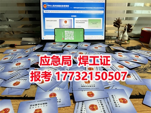 焊工證報名入口（官網）