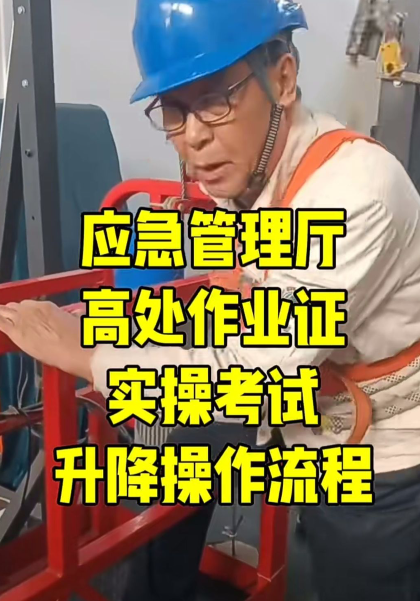 全國(guó)通用高處作業(yè)證官網(wǎng)報(bào)名入口（2024年最新報(bào)名方式）