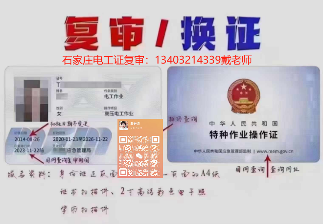 石家莊電工證、焊工證復(fù)審條件及流程
