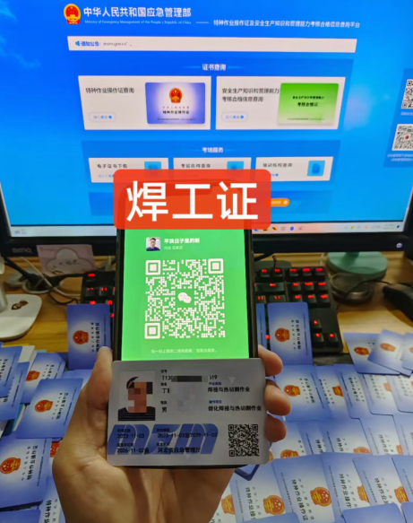 焊工證報(bào)考官網(wǎng) 國家應(yīng)急管理局官網(wǎng)