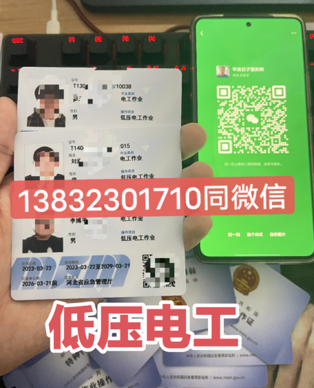 國家應(yīng)急管理局低壓電工證官網(wǎng)（報(bào)名入口）-全國通用