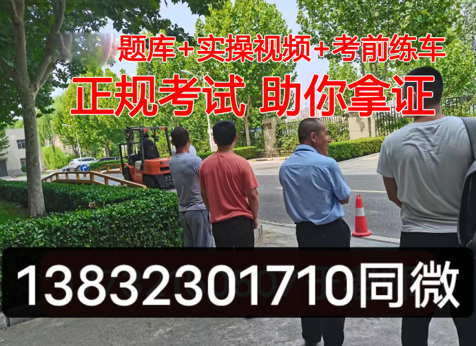 叉車司機（N1）證好考嗎？叉車證報名多少錢?