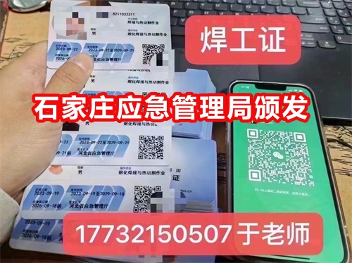 石家莊應(yīng)急管理局特種作業(yè)證辦理