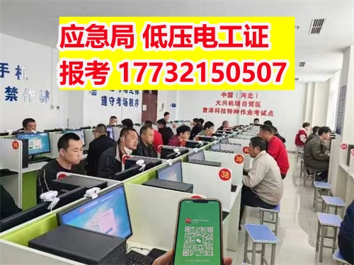 應(yīng)急局電工證考試時間