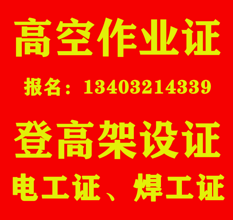 2024年河北石家莊考個電工證要多少錢