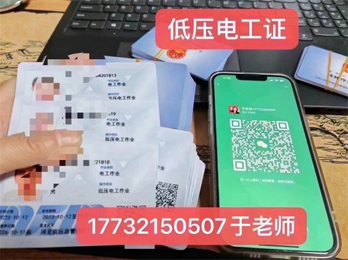 應(yīng)急局電工證從哪里報(bào)名 電工證官網(wǎng)報(bào)名入口