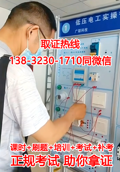電工證報名入口官網2024年考試 低壓電工證報名入口官網