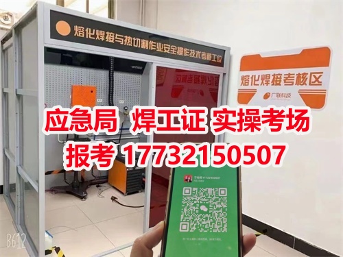 焊工證報(bào)名入口官網(wǎng)（應(yīng)急局）