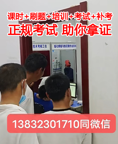 安監(jiān)局焊工證報(bào)名官網(wǎng) 安監(jiān)局焊工證多少錢(qián)