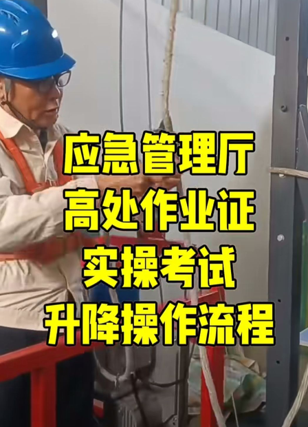 國家應急管理局官網高處作業證報名費
