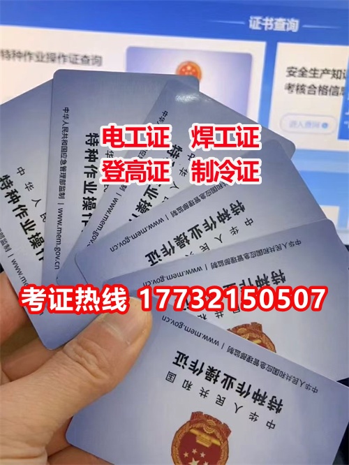 2024年應急局電工證報名入口官網