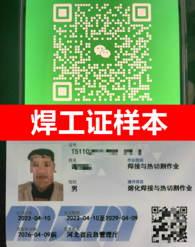 焊工證查詢（官網(wǎng)報(bào)名流程）