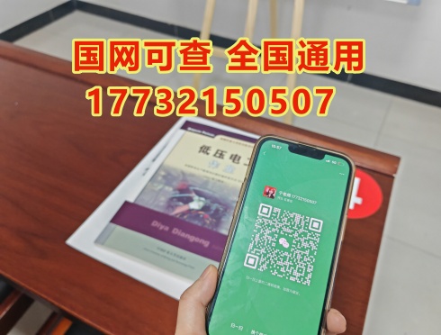 低壓電工證報名入口官網 多少錢考電工證