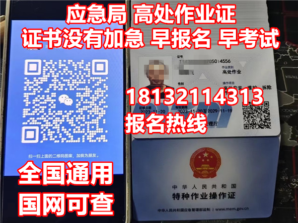 高空作業(yè)證怎么辦理 多少錢