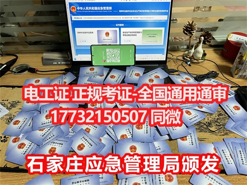 全國(guó)通用電工證報(bào)名入口官網(wǎng)是哪個(gè)