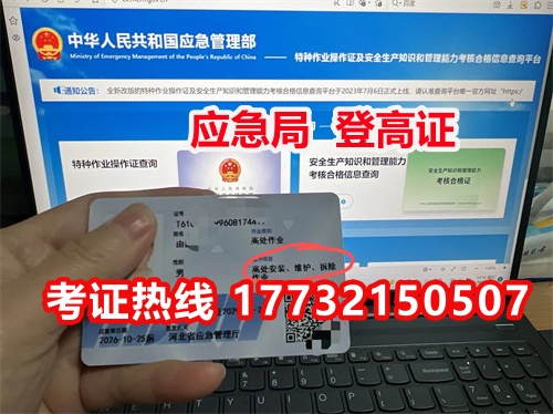 北京登高證報名入口官網