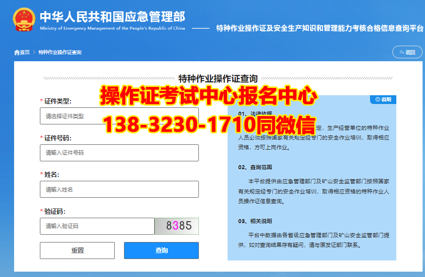 2024年全國焊工證網上查詢系統