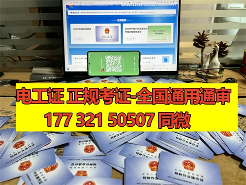 2024年全國電工證報名考試官網(wǎng)-全國通用