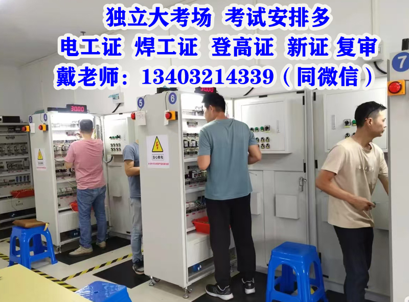 在石家莊考電工證能不能找個包過的？