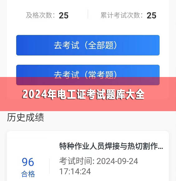 2024年電工證考試題庫(kù)大全