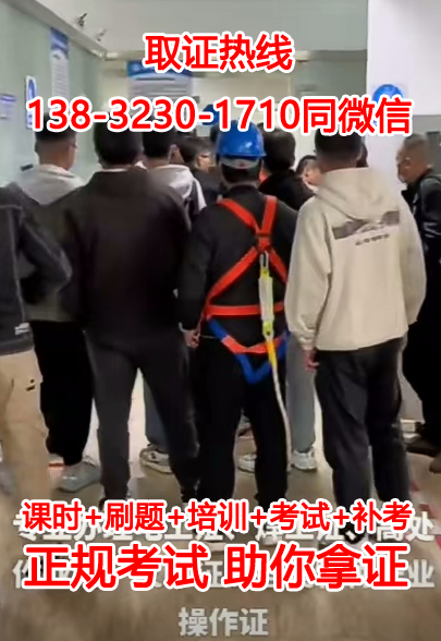 高處作業(yè)證怎么考？報考流程及費用報考通知