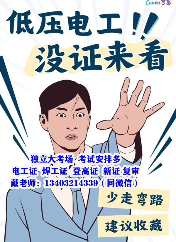 石家莊電工證培訓機構報名入口