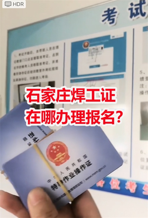 焊工證報(bào)名入口-特種作業(yè)操作證報(bào)名官網(wǎng)