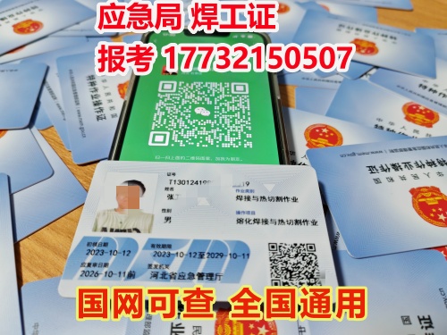 石家莊焊工證在哪考試？焊工證官網(wǎng)報名入口