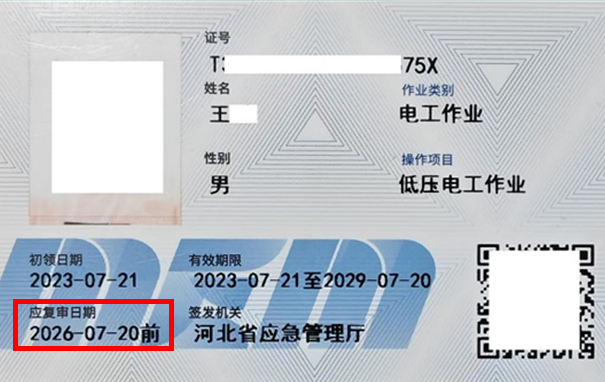 電工證復審時間是什么時候？在哪辦理