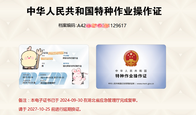 焊工證的有效期是多久？可以提前多久復審？