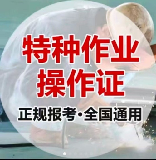 全國通用電工證官網(wǎng)報名入口（2025更新）