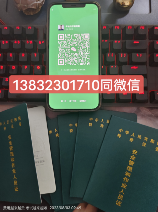 特種設備安全管理員證報名入口