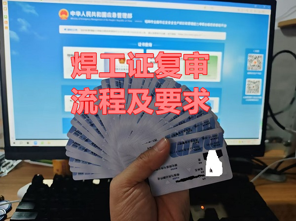 石家莊電工證復審在哪辦理？需要哪些手續