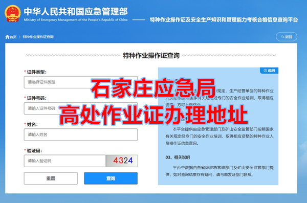 石家莊應(yīng)急局高處作業(yè)證辦理地址