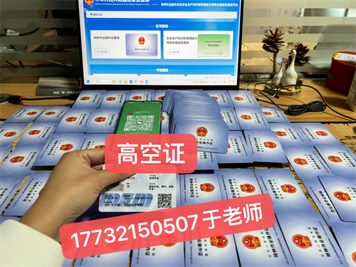 石家莊高處作業證在哪里辦理