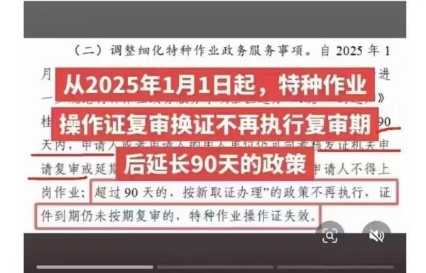 2025年應(yīng)急局低壓電工證復(fù)審換證新規(guī)
