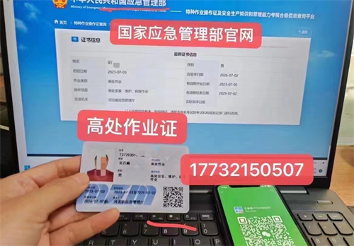 河北石家莊應(yīng)急管理局頒發(fā)的操作證全國(guó)通用，無(wú)戶籍限制，均可辦理，國(guó)網(wǎng)可查。咨詢電話：17732150507。