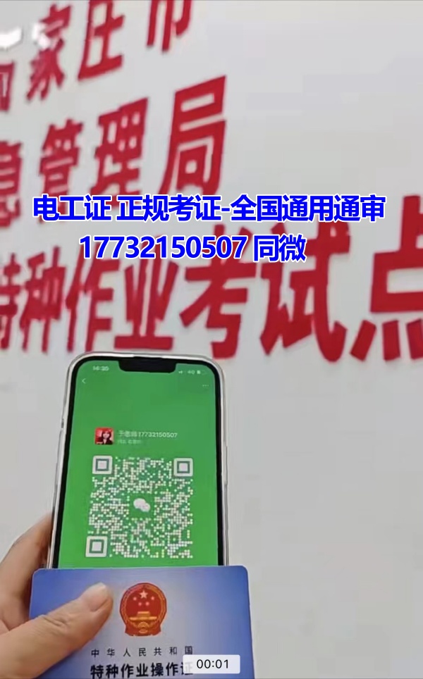 多年特種作業(yè)操作證、特種設(shè)備操作證經(jīng)驗，為您提供全方位咨詢服務(wù)，報名+培訓(xùn)+考核+取證 一站式服務(wù) 聯(lián)系電話：17732150507 微信同號 于老師