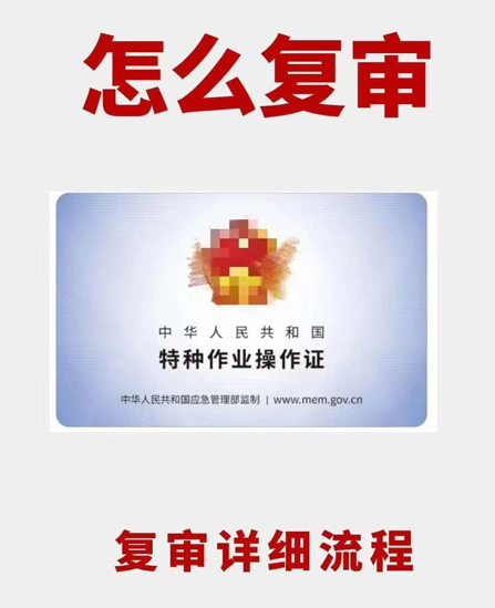 2025年焊工證復審報名入口