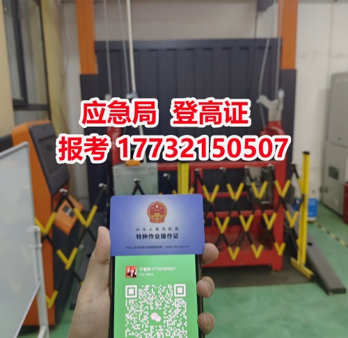 2025年高空作業證查詢系統 高空作業證報名官網