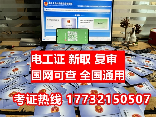 2025年特種作業操作證報名入口官網