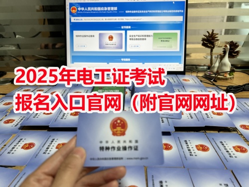 電工證報名流程及報考資料